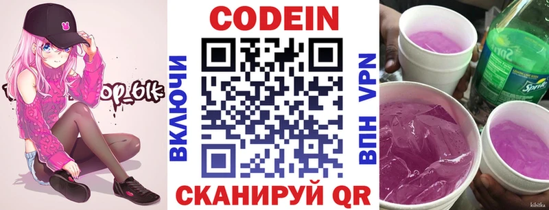 хочу наркоту  Удомля  Codein напиток Lean (лин) 